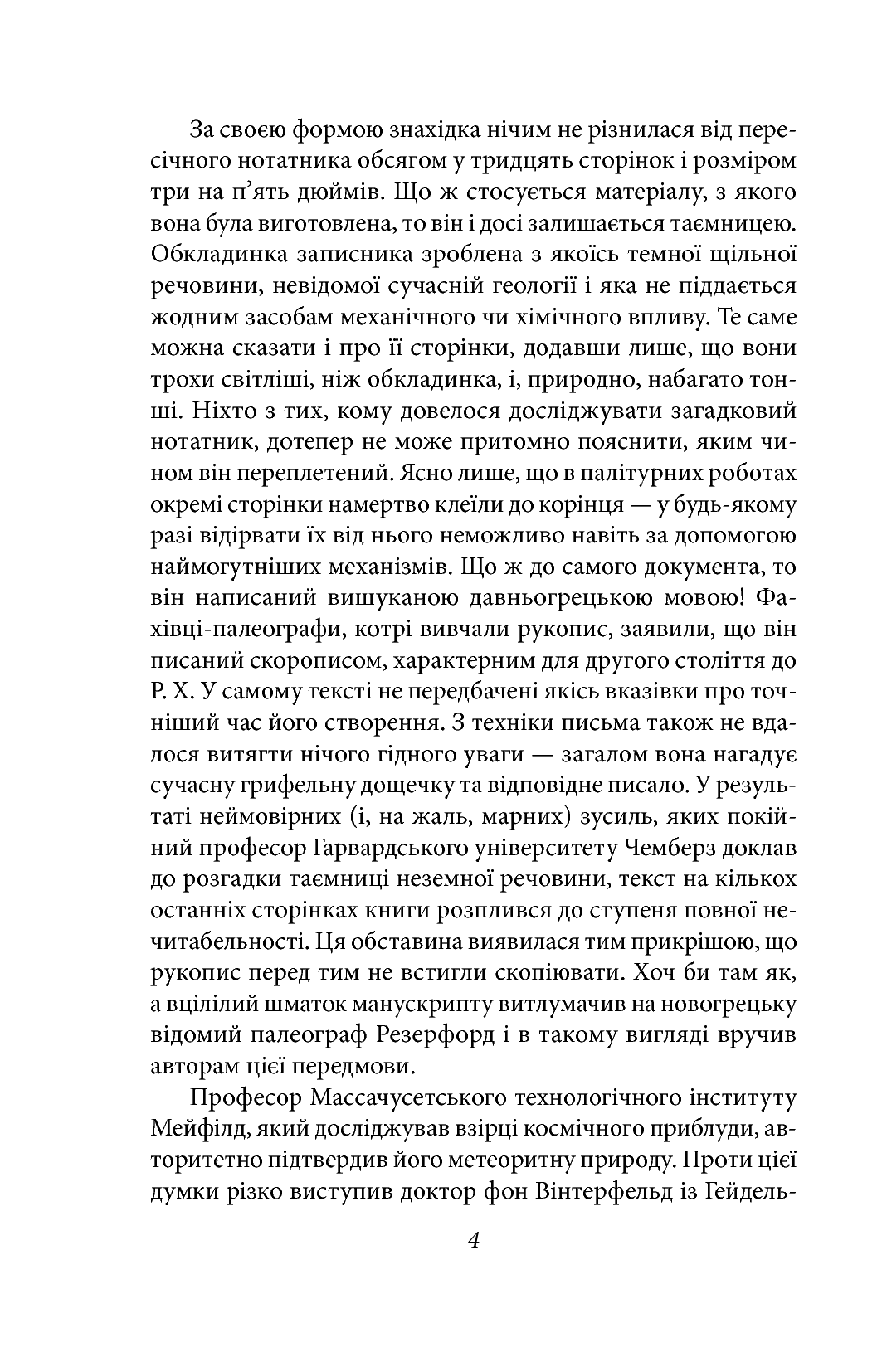 [object Object] «Сни в оселі відьми», автор Говард Лавкрафт - фото №3 - мініатюра