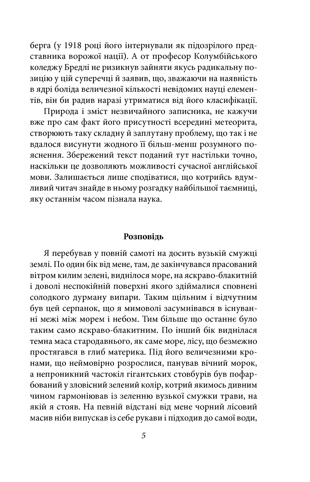 [object Object] «Сни в оселі відьми», автор Говард Лавкрафт - фото №4 - мініатюра