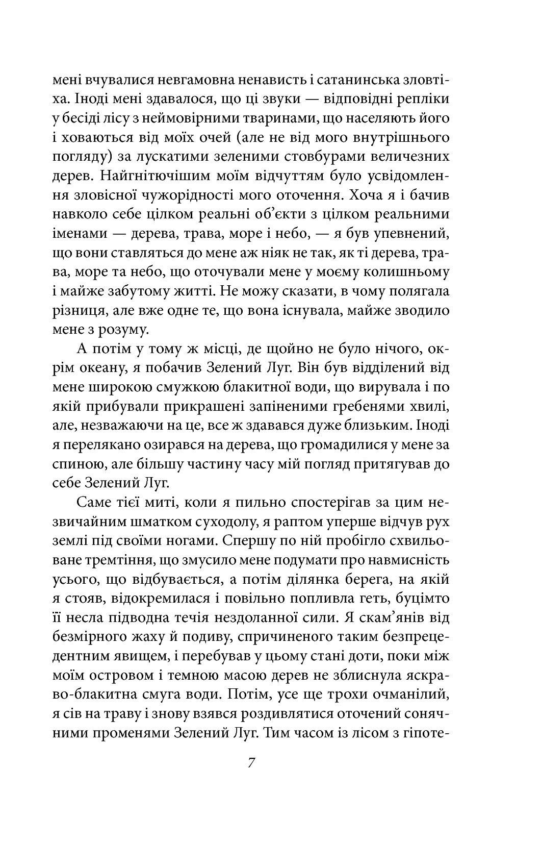 [object Object] «Сни в оселі відьми», автор Говард Лавкрафт - фото №6 - мініатюра
