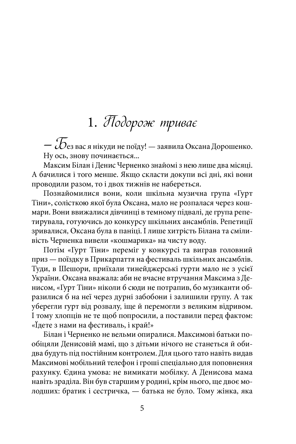 [object Object] «Клуб Боягузів», автор Андрей Кокотюха - фото №2 - миниатюра