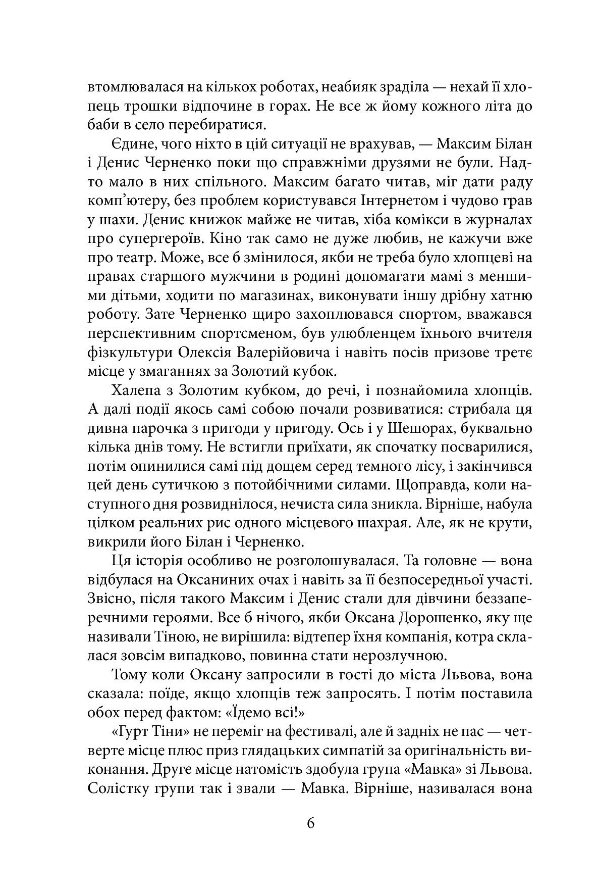 [object Object] «Клуб Боягузів», автор Андрей Кокотюха - фото №3 - миниатюра