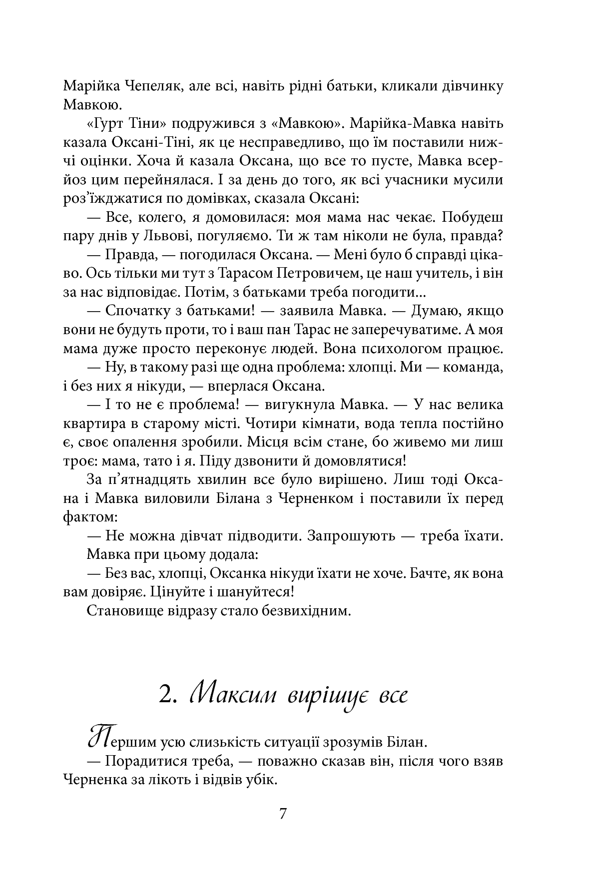 [object Object] «Клуб Боягузів», автор Андрей Кокотюха - фото №4 - миниатюра