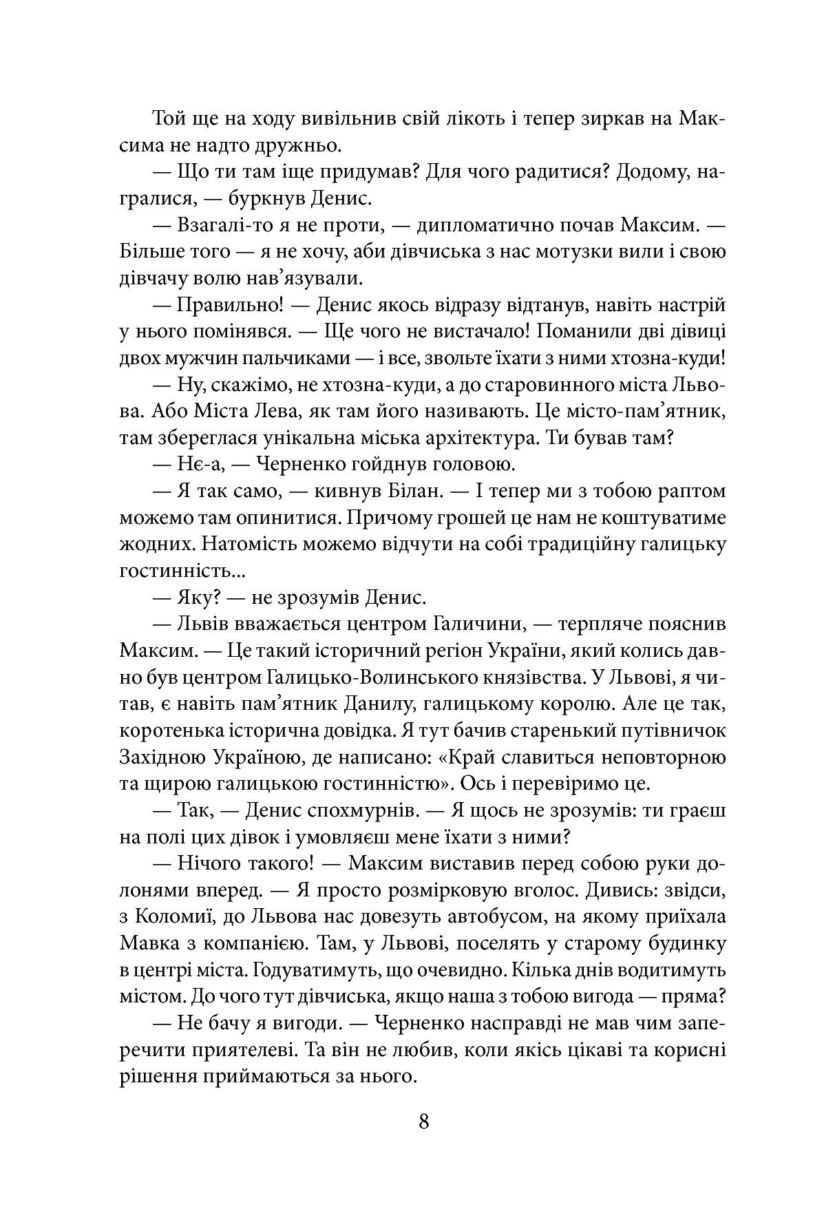 [object Object] «Клуб Боягузів», автор Андрей Кокотюха - фото №5 - миниатюра