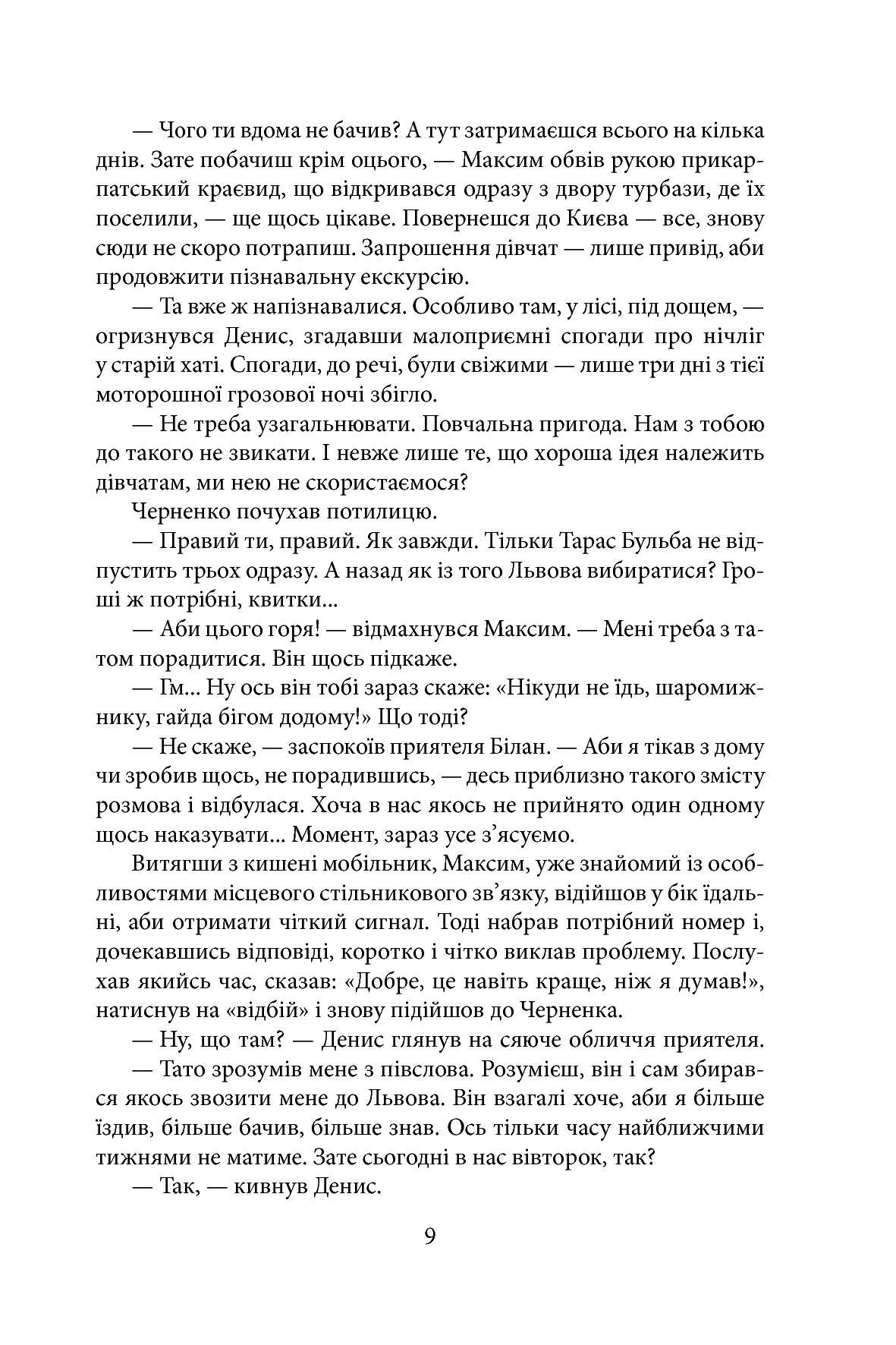 [object Object] «Клуб Боягузів», автор Андрей Кокотюха - фото №6 - миниатюра