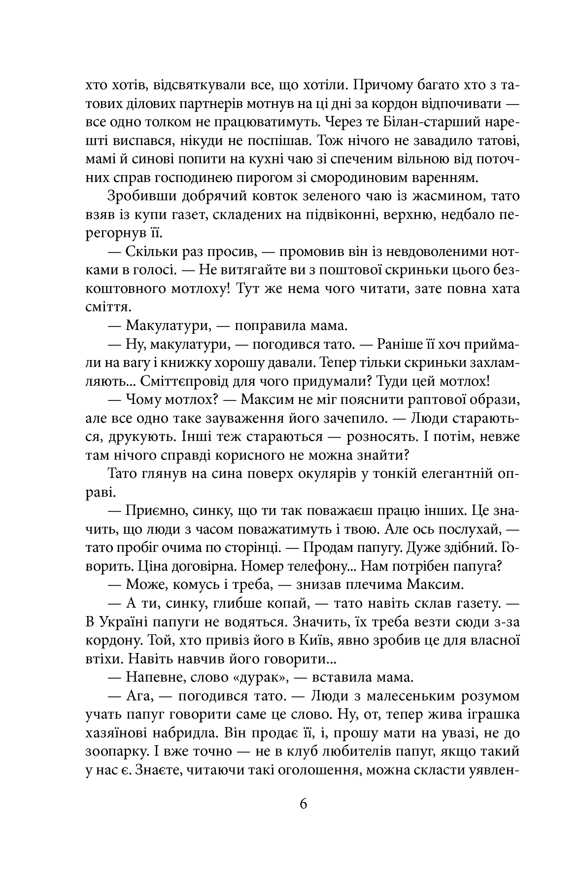 [object Object] «Небезпечна спадщина», автор Андрей Кокотюха - фото №3 - миниатюра