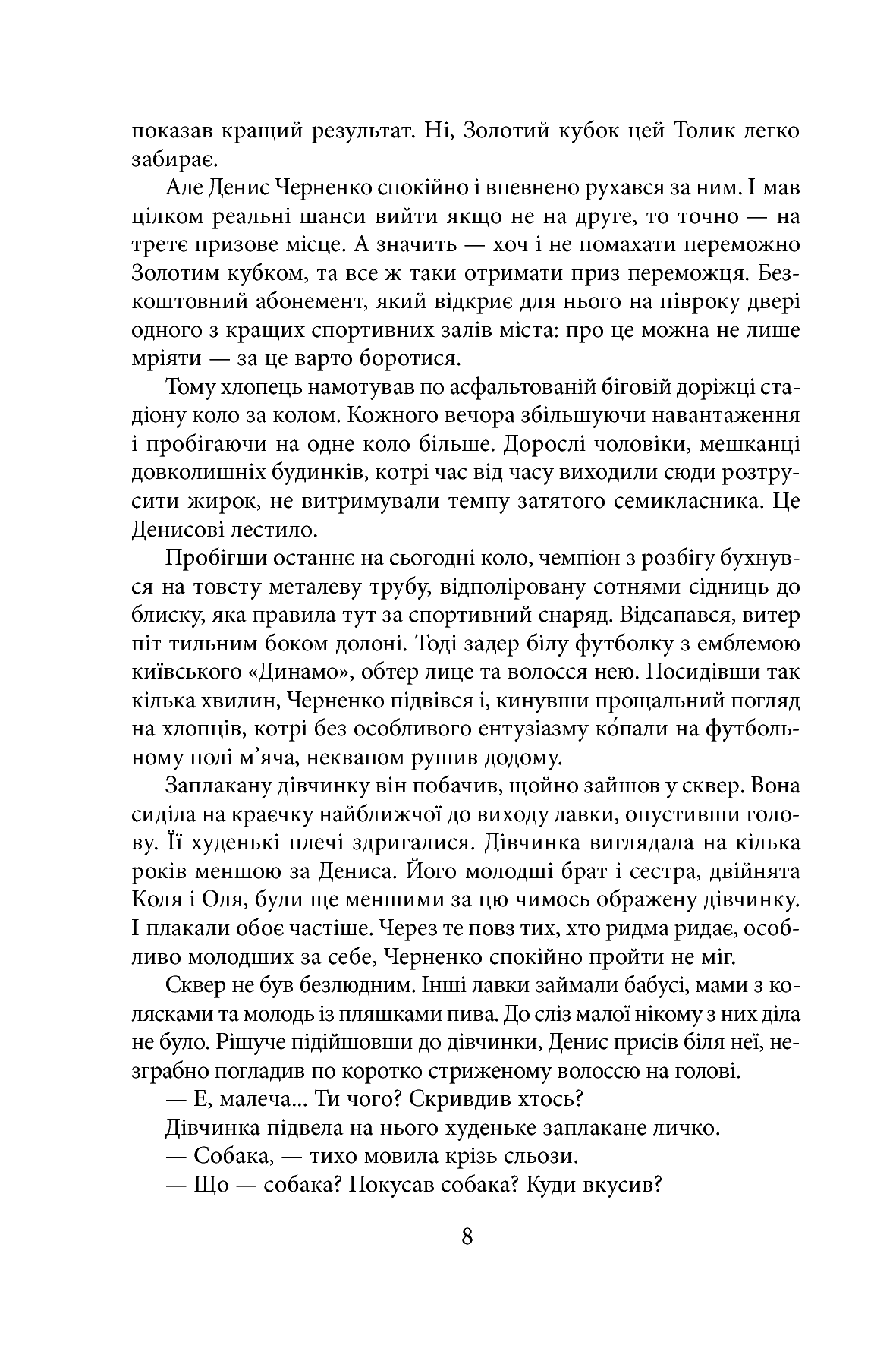 [object Object] «Небезпечна спадщина», автор Андрей Кокотюха - фото №5 - миниатюра