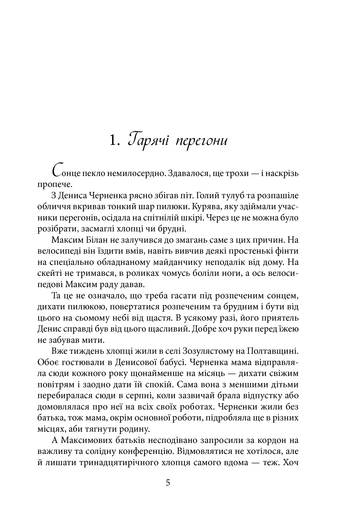 [object Object] «Группа залізного порядку», автор Андрей Кокотюха - фото №2 - миниатюра