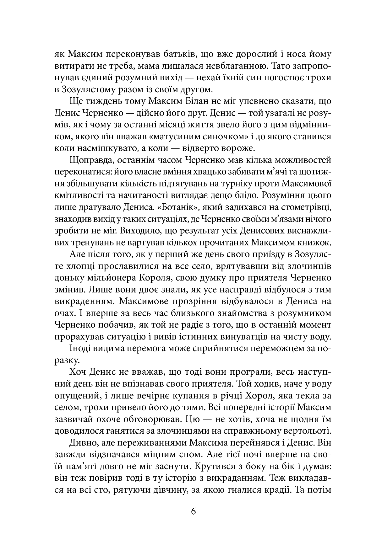 [object Object] «Группа залізного порядку», автор Андрей Кокотюха - фото №3 - миниатюра