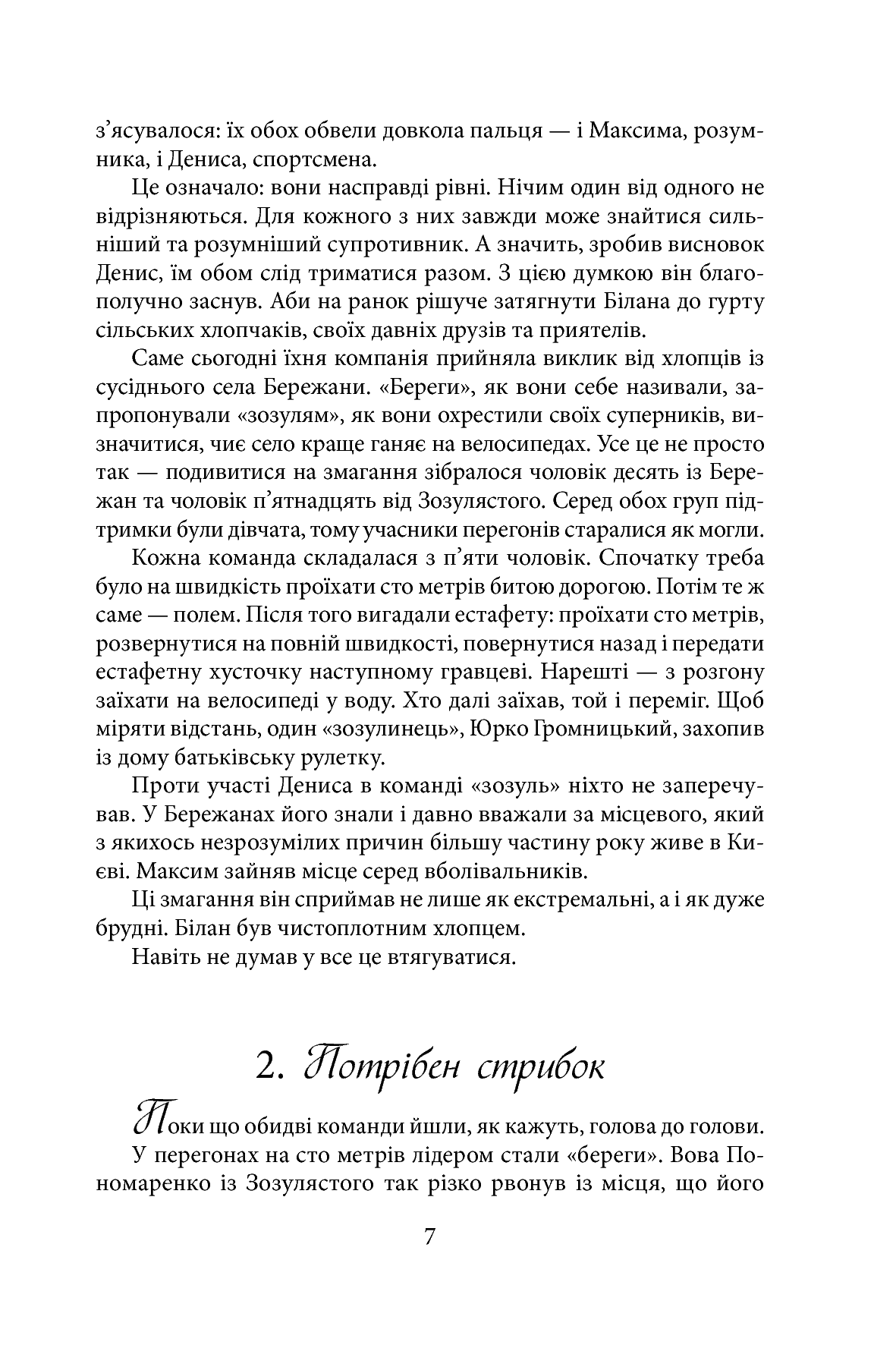 [object Object] «Группа залізного порядку», автор Андрей Кокотюха - фото №4 - миниатюра
