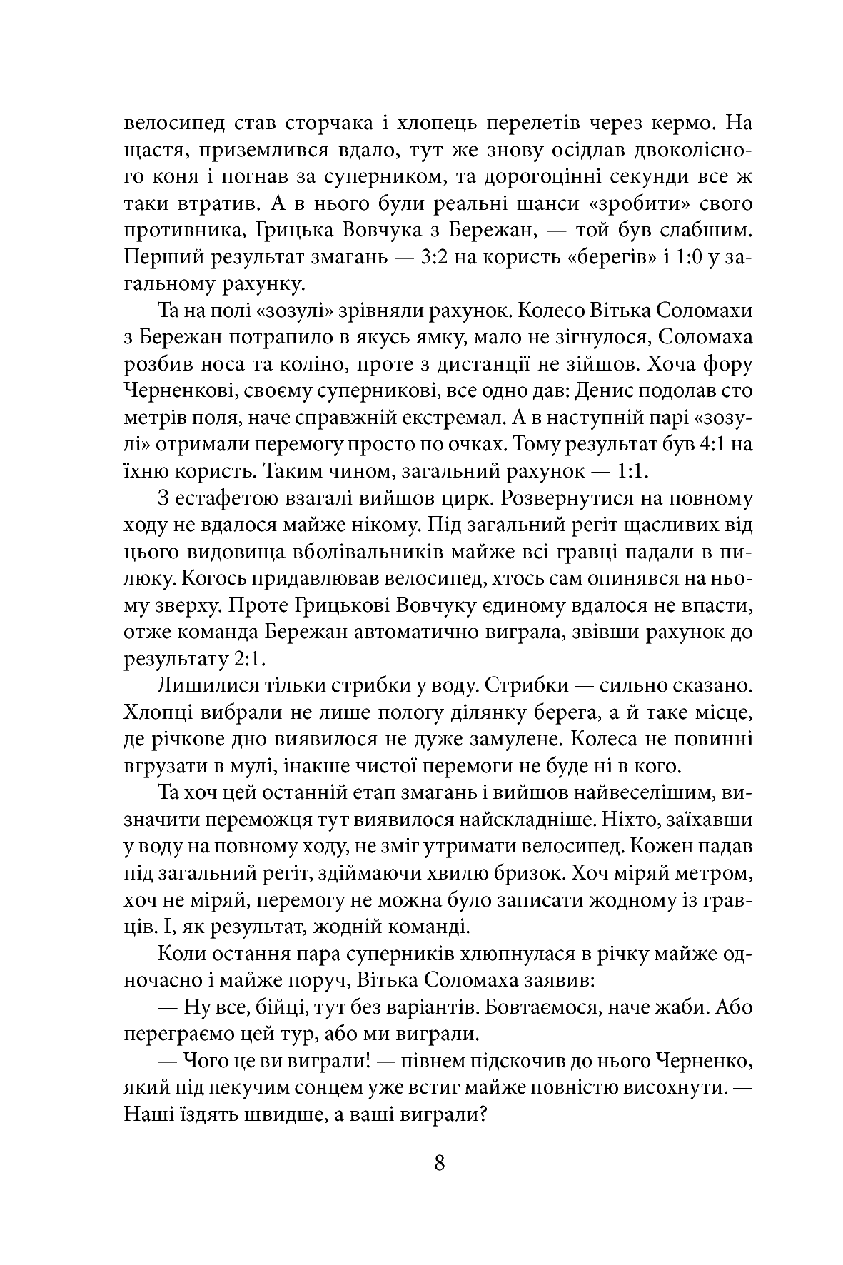 [object Object] «Группа залізного порядку», автор Андрей Кокотюха - фото №5 - миниатюра