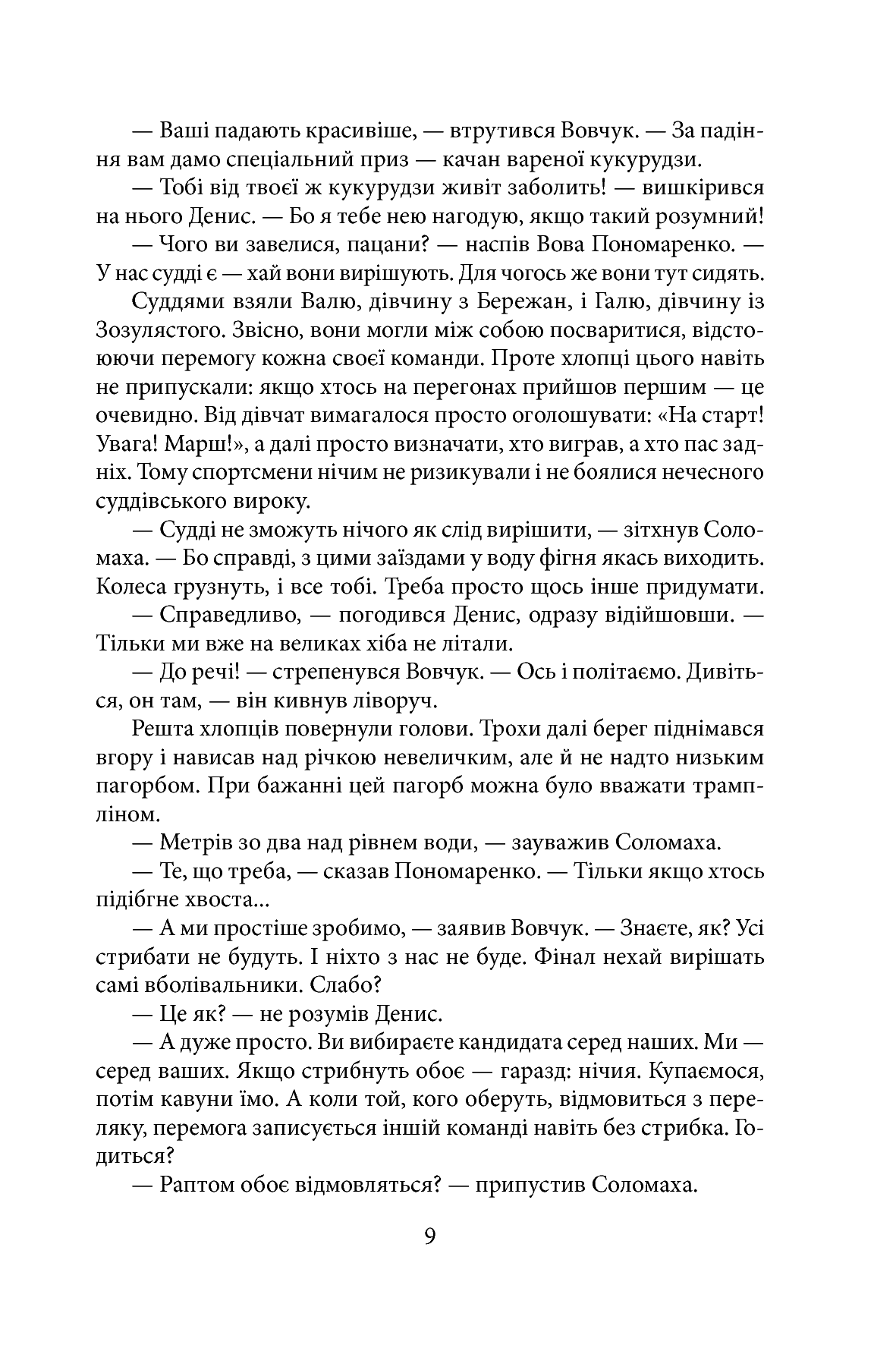 [object Object] «Группа залізного порядку», автор Андрей Кокотюха - фото №6 - миниатюра