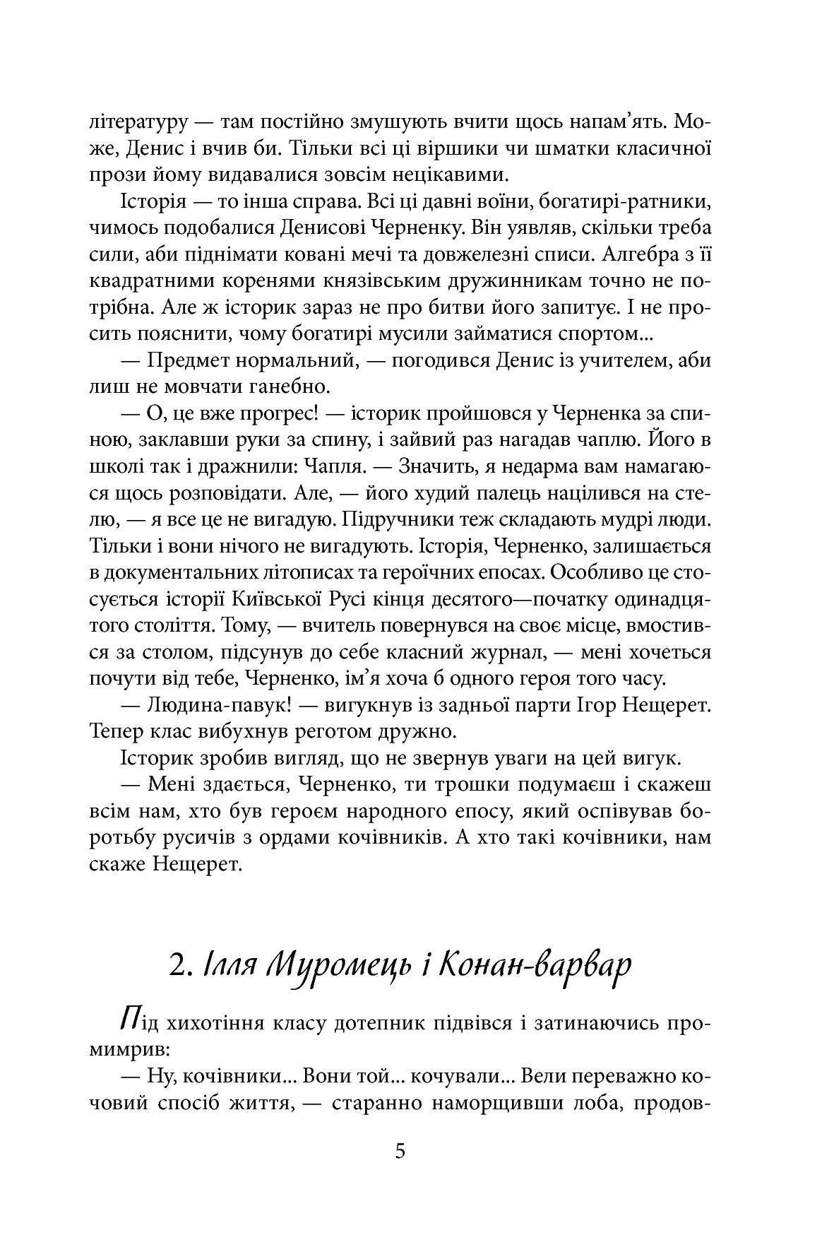 [object Object] «Полювання мисливців за привидами», автор Андрей Кокотюха - фото №3 - миниатюра