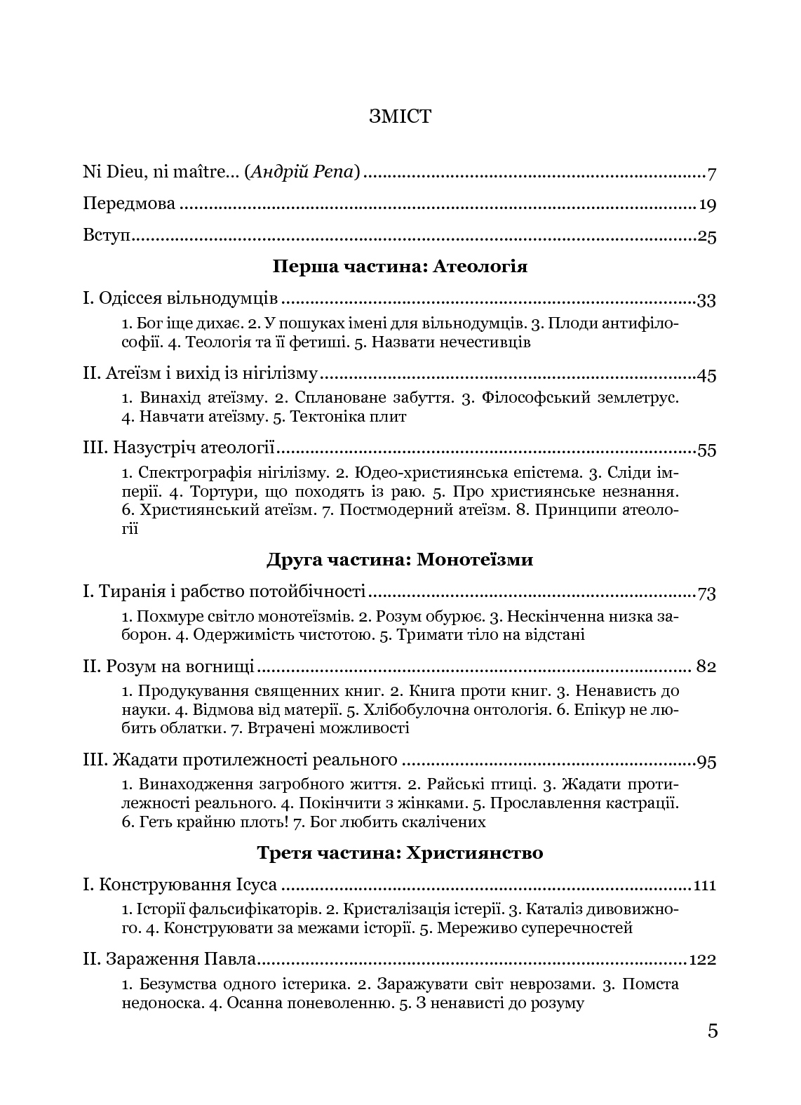 [object Object] «Трактат атеології. Фізика метафізики», автор Мішель Онфре - фото №2 - мініатюра