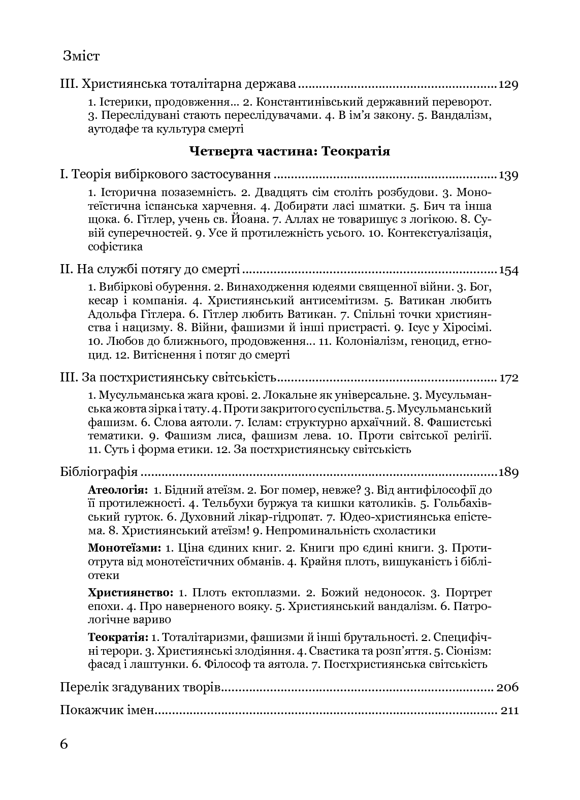 [object Object] «Трактат атеології. Фізика метафізики», автор Мішель Онфре - фото №3 - мініатюра