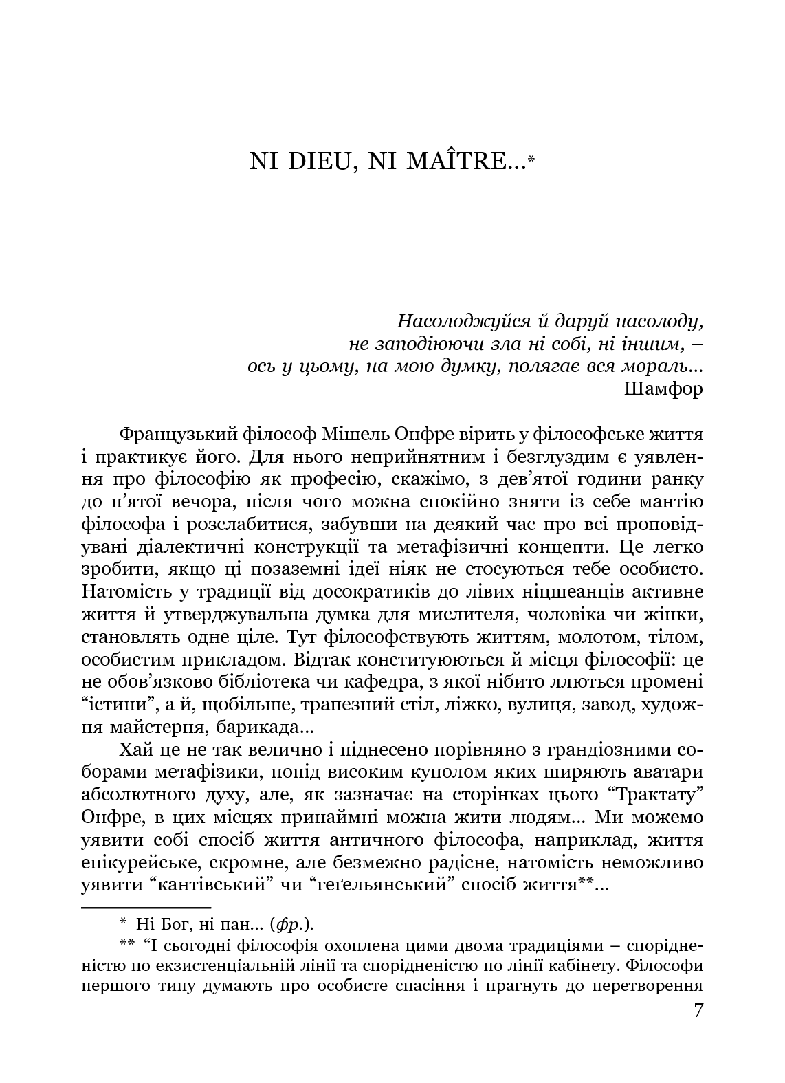 [object Object] «Трактат атеології. Фізика метафізики», автор Мішель Онфре - фото №4 - мініатюра