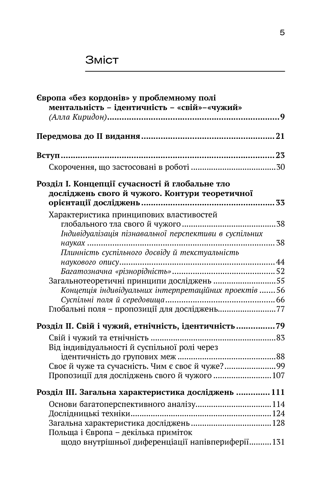 [object Object] «Ментальні кордони в Європі без кордонів», автор Даріуш Вояковський - фото №2 - мініатюра