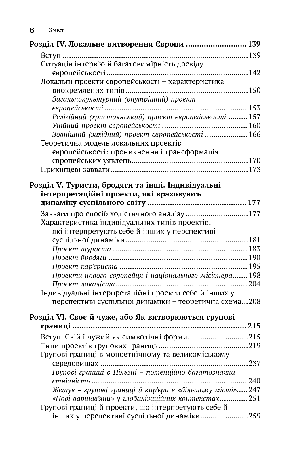 [object Object] «Ментальні кордони в Європі без кордонів», автор Даріуш Вояковський - фото №3 - мініатюра