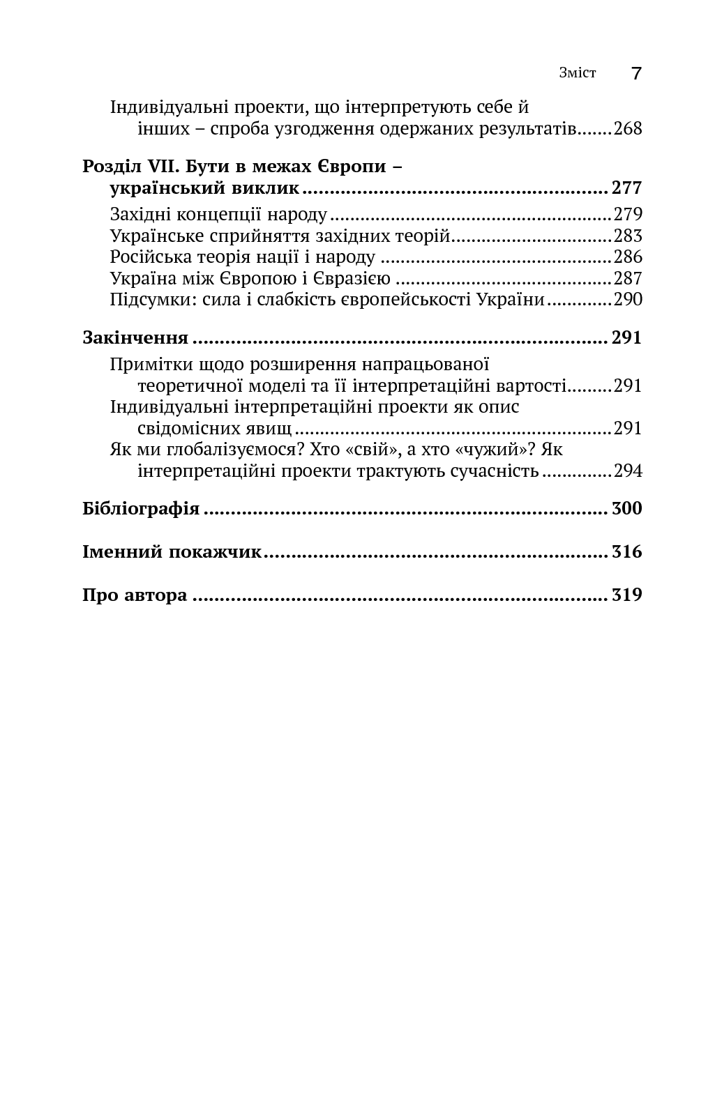 [object Object] «Ментальні кордони в Європі без кордонів», автор Даріуш Вояковський - фото №4 - мініатюра