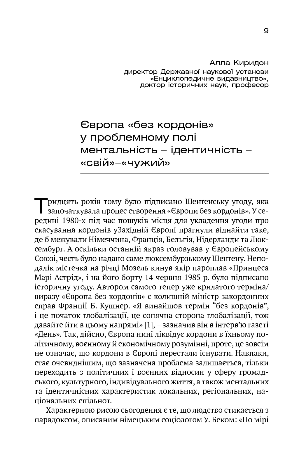 [object Object] «Ментальні кордони в Європі без кордонів», автор Даріуш Вояковський - фото №5 - мініатюра