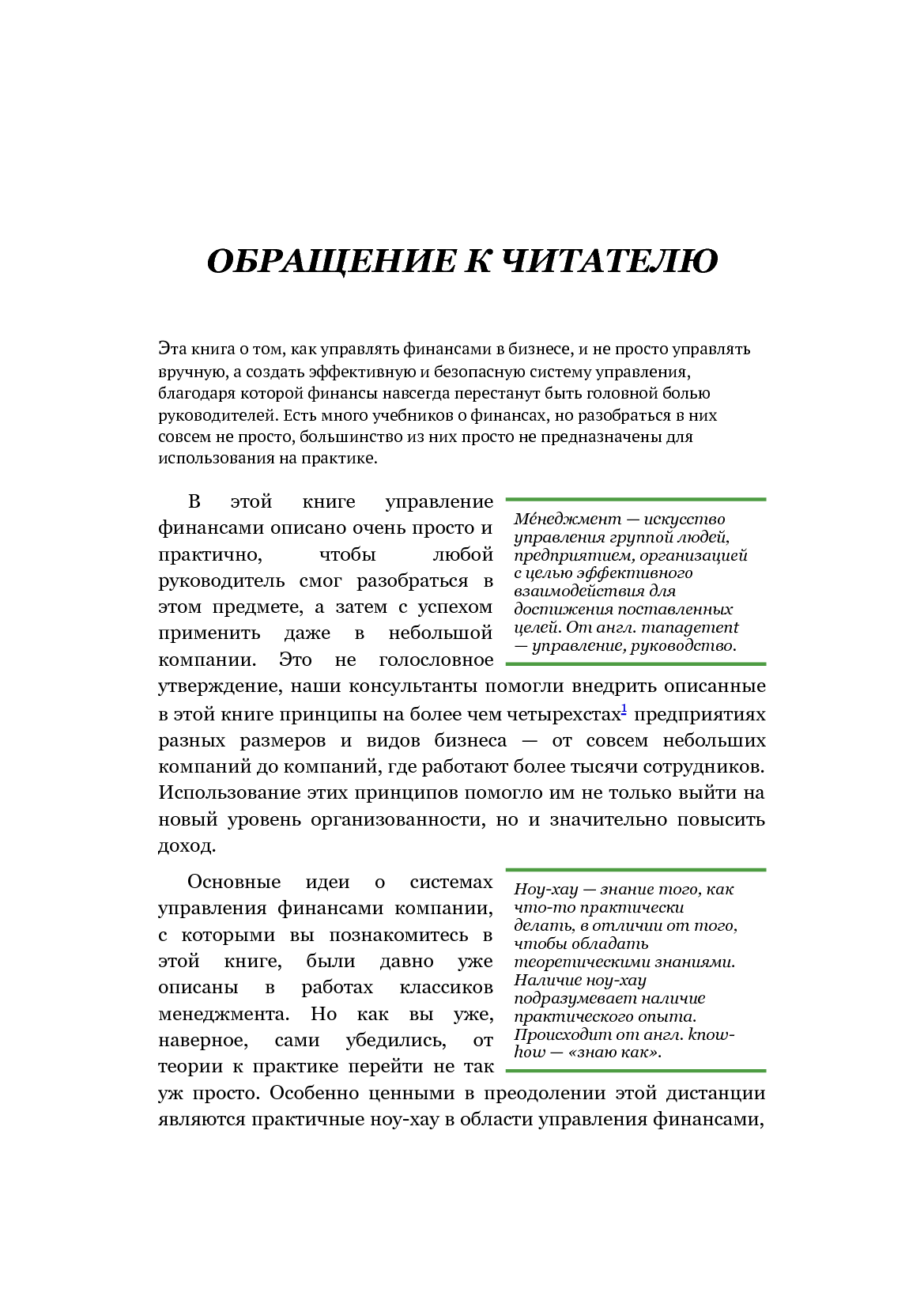 [object Object] «Финансовое планирование. Искусство создавать доход», автор Олександр Висоцький - фото №2 - мініатюра