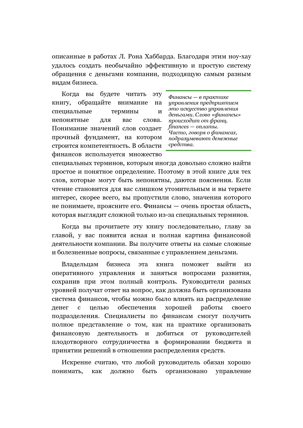[object Object] «Финансовое планирование. Искусство создавать доход», автор Олександр Висоцький - фото №3 - мініатюра