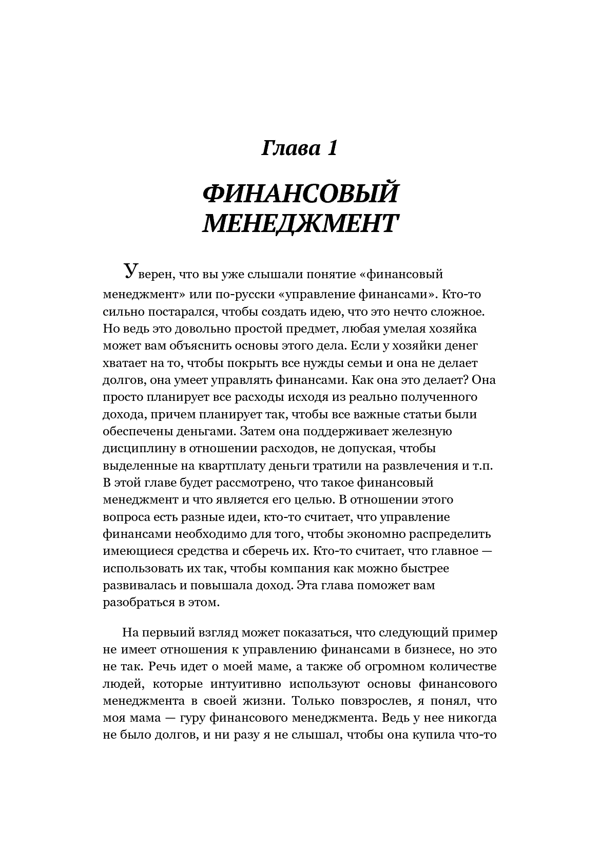 [object Object] «Финансовое планирование. Искусство создавать доход», автор Олександр Висоцький - фото №5 - мініатюра