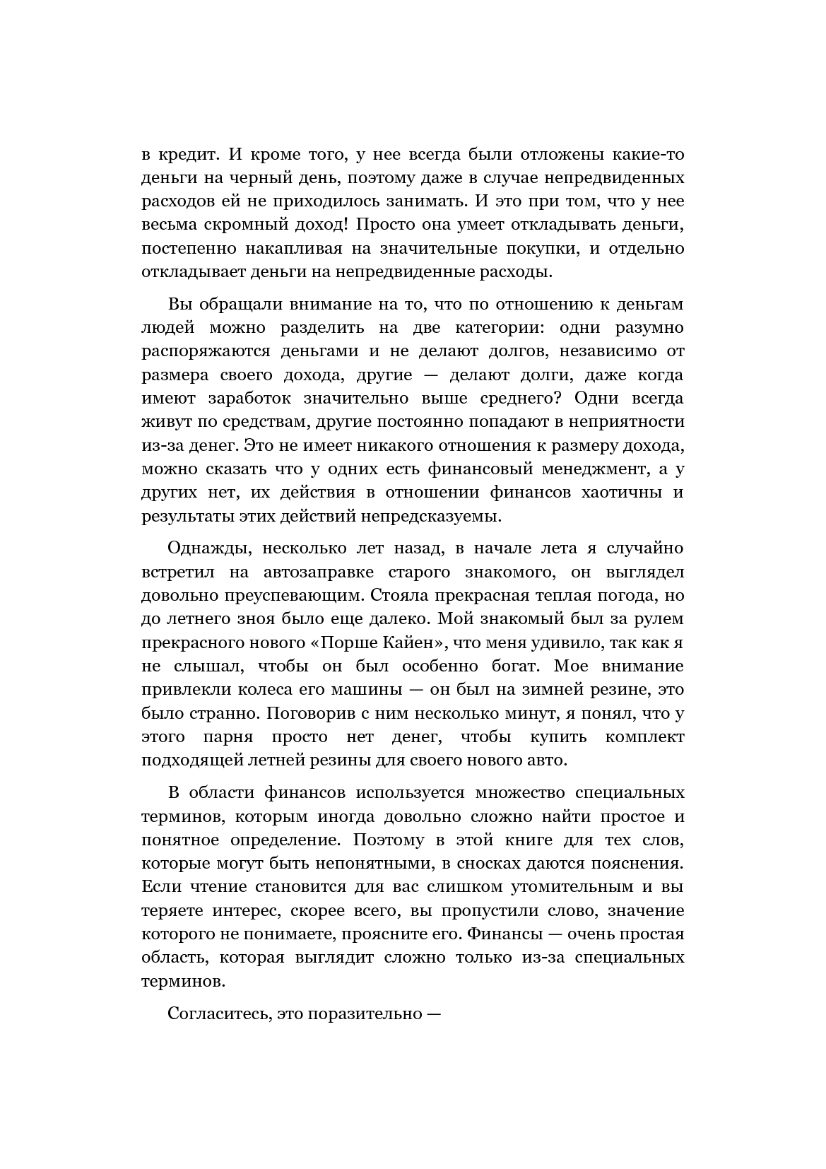 [object Object] «Финансовое планирование. Искусство создавать доход», автор Олександр Висоцький - фото №6 - мініатюра