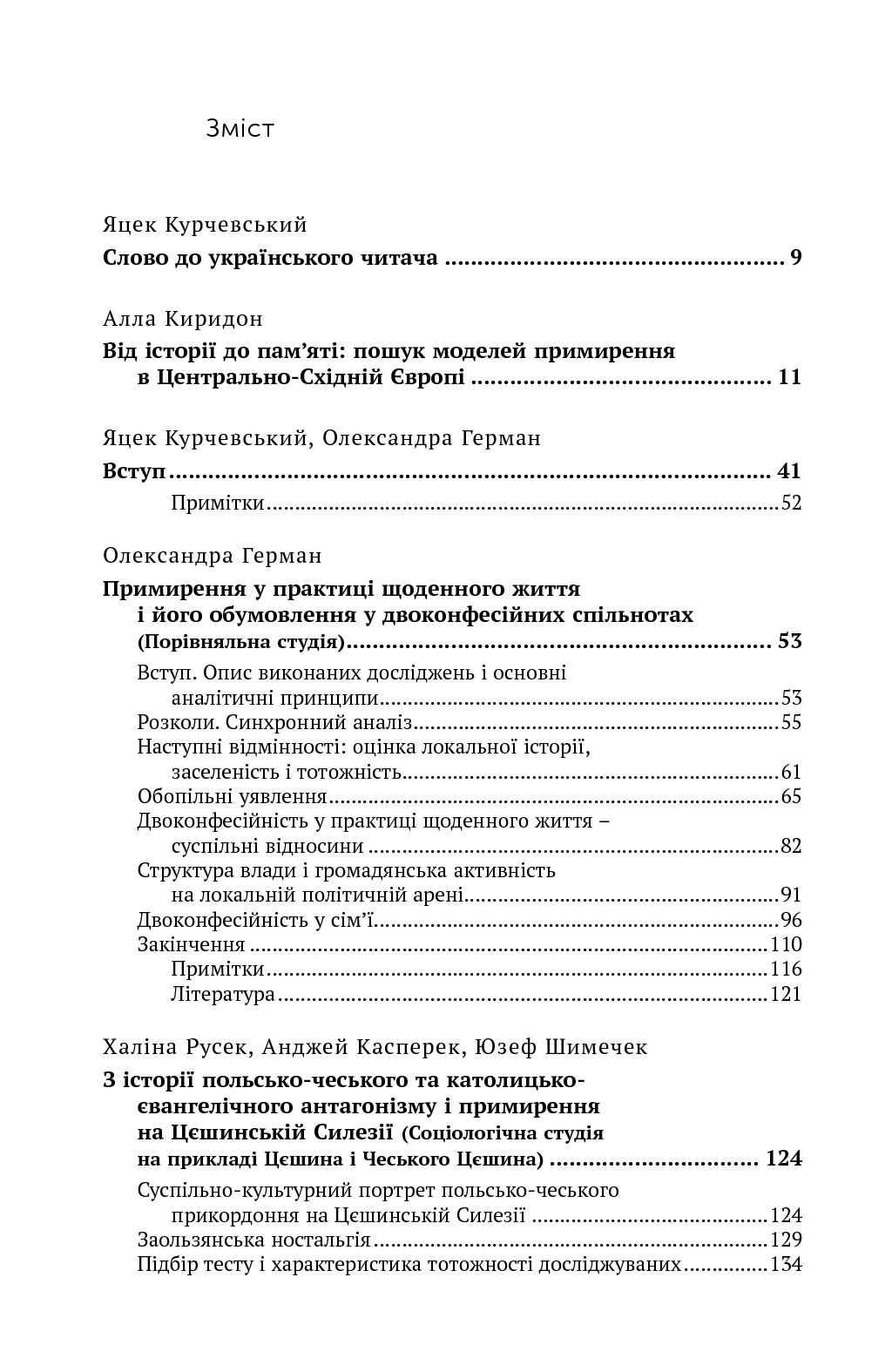 [object Object] «Антагонізм і примирення у мультикультурних середовищах» - фото №2 - мініатюра