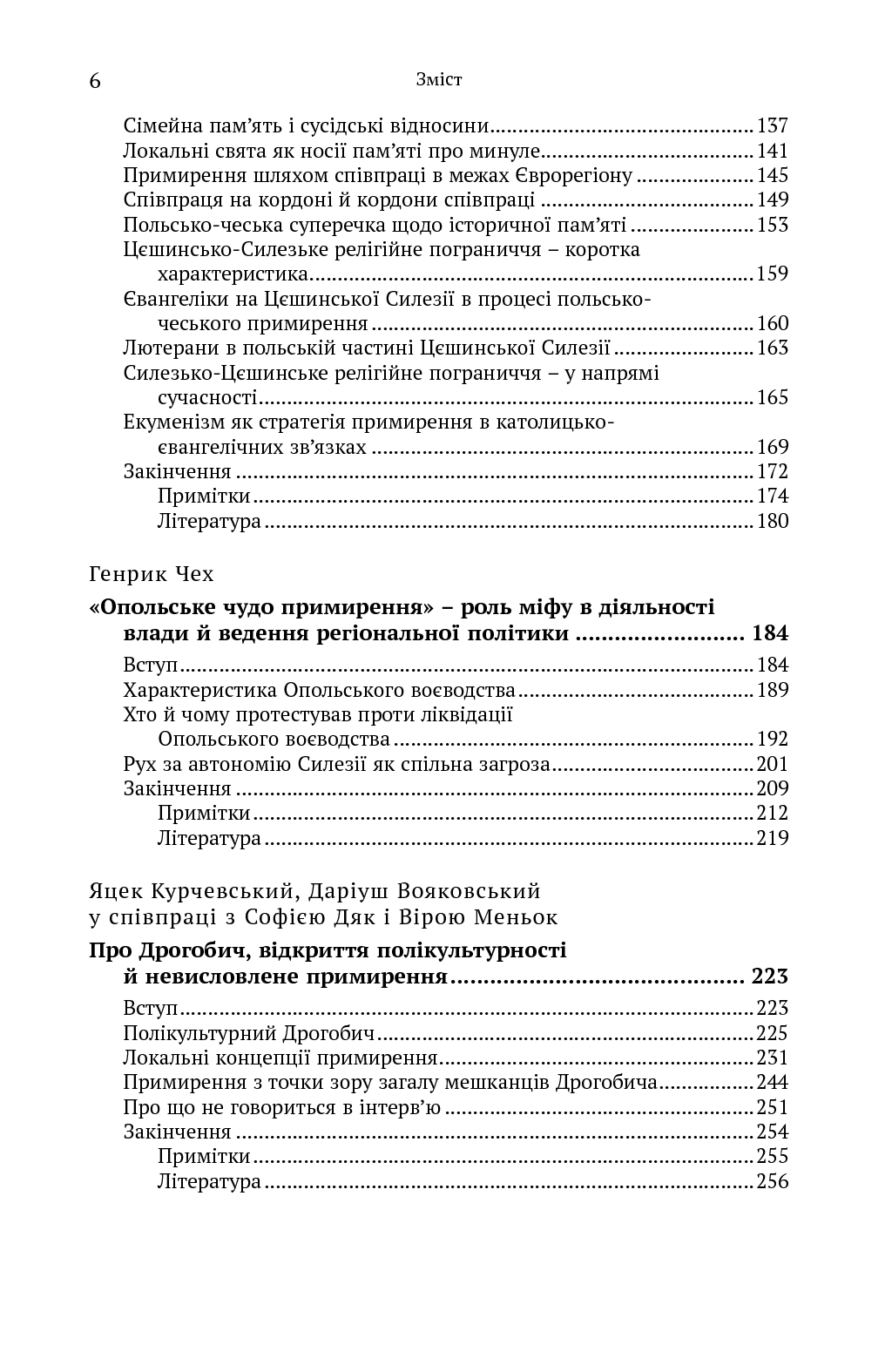 [object Object] «Антагонізм і примирення у мультикультурних середовищах» - фото №3 - мініатюра