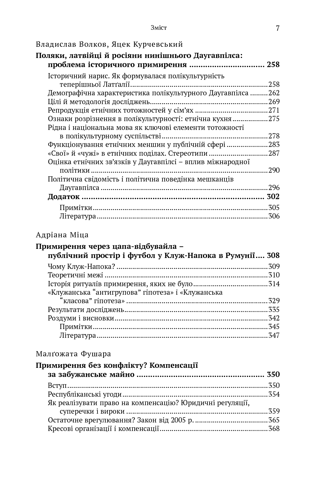 [object Object] «Антагонізм і примирення у мультикультурних середовищах» - фото №4 - мініатюра