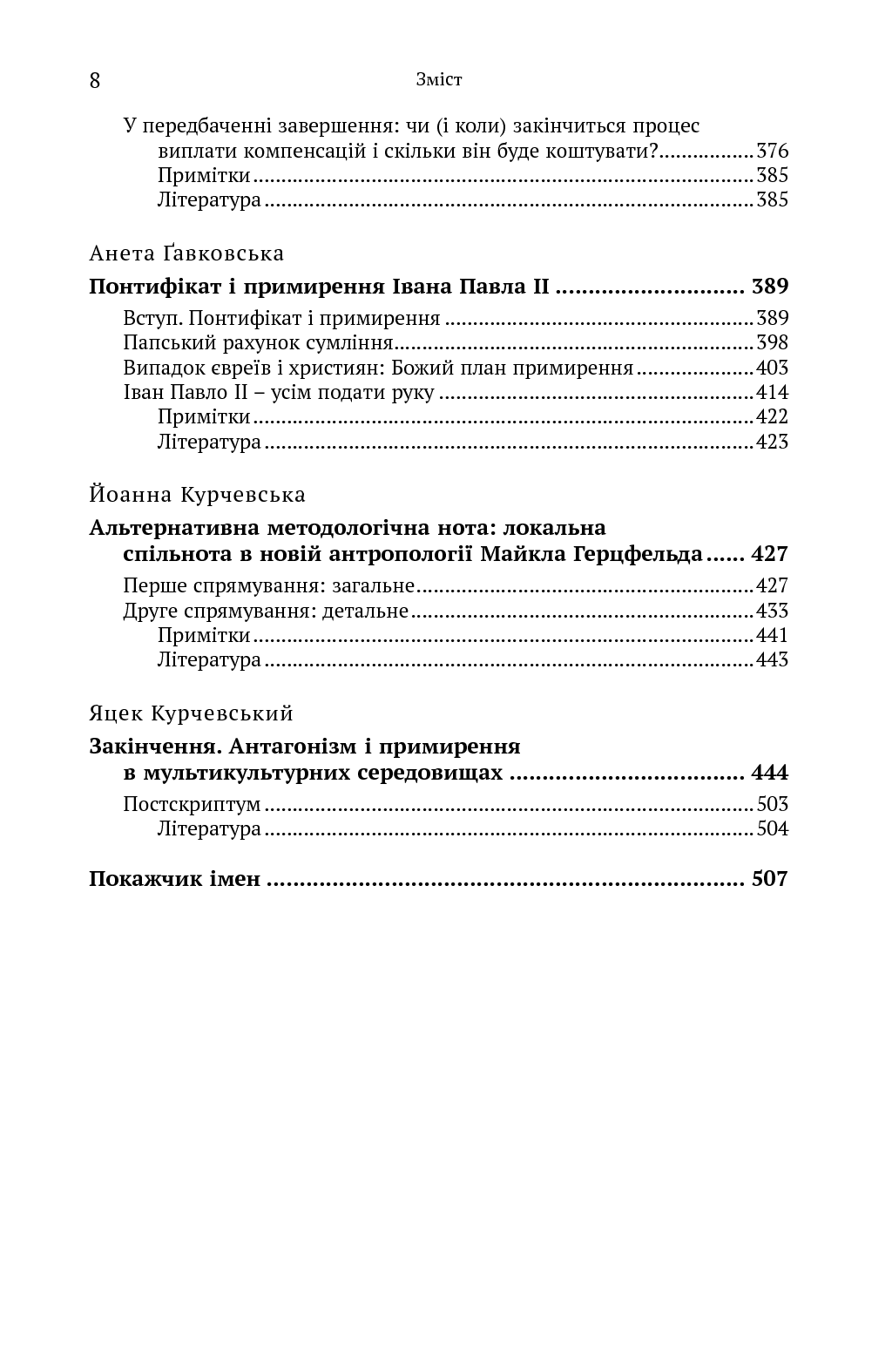 [object Object] «Антагонізм і примирення у мультикультурних середовищах» - фото №5 - мініатюра