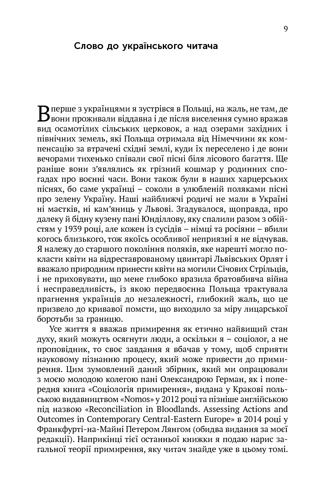 [object Object] «Антагонізм і примирення у мультикультурних середовищах» - фото №6 - мініатюра