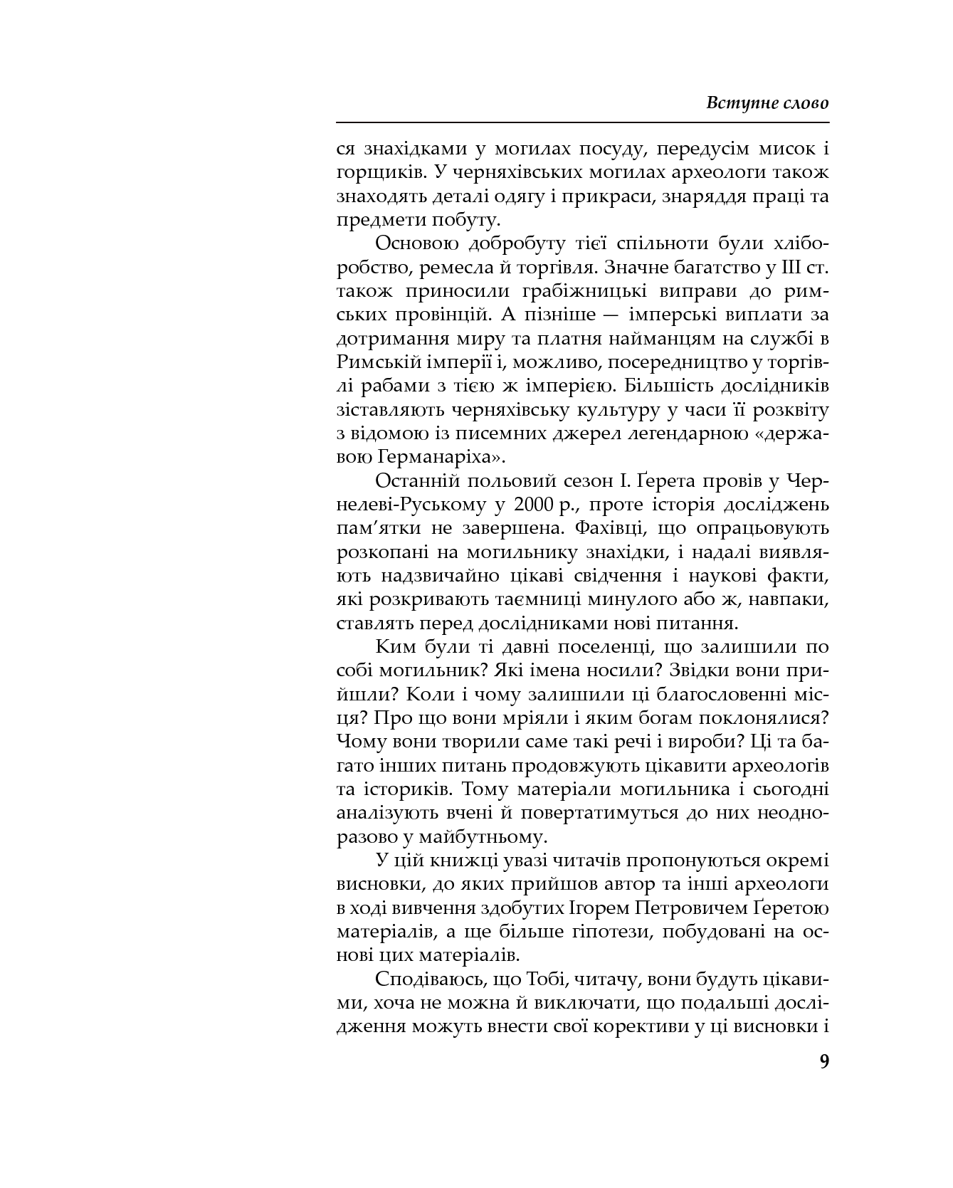 [object Object] «Готи над Гнізною. Таємниці Давнього Некрополя», автор Володимир Тиліщак - фото №6 - мініатюра