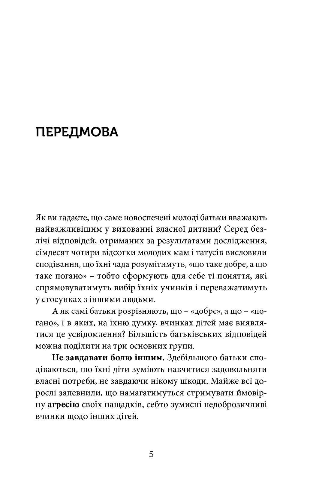 [object Object] «15 табу для матусь і татусів, або Батьківські помилки з любові до дітей», автор Лариса Шрагина - фото №2 - миниатюра