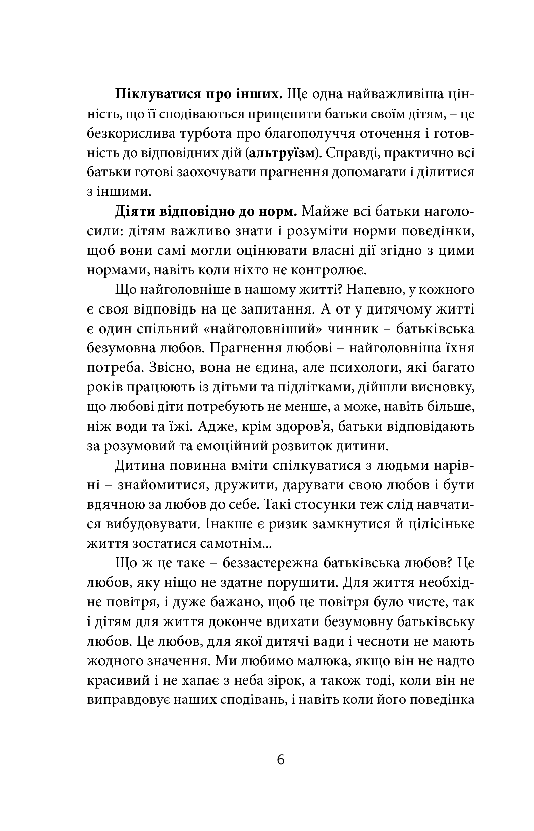 [object Object] «15 табу для матусь і татусів, або Батьківські помилки з любові до дітей», автор Лариса Шрагина - фото №3 - миниатюра