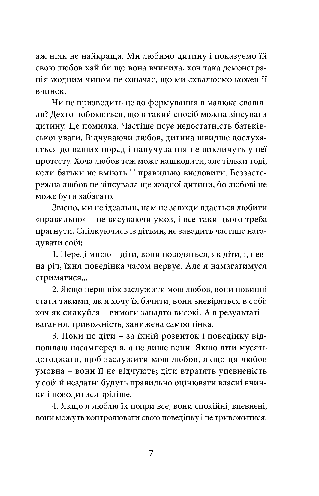 [object Object] «15 табу для матусь і татусів, або Батьківські помилки з любові до дітей», автор Лариса Шрагина - фото №4 - миниатюра