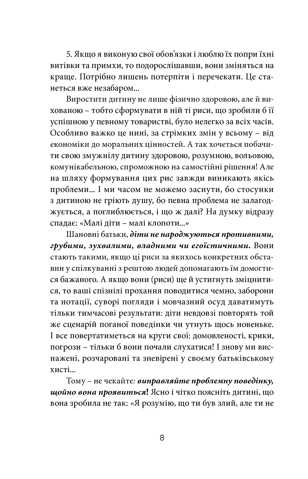 [object Object] «15 табу для матусь і татусів, або Батьківські помилки з любові до дітей», автор Лариса Шрагина - фото №5 - миниатюра