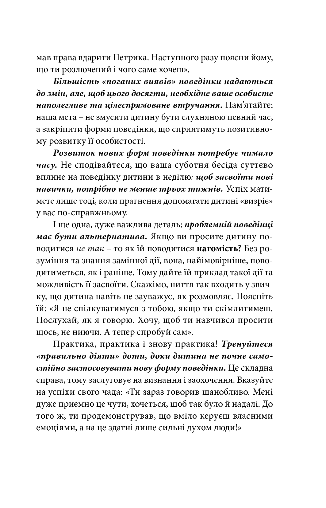 [object Object] «15 табу для матусь і татусів, або Батьківські помилки з любові до дітей», автор Лариса Шрагина - фото №6 - миниатюра