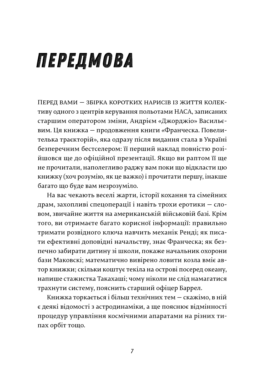 [object Object] «Франческа. Володарка офіцерського жетона», автор Дорж Бату - фото №2 - мініатюра