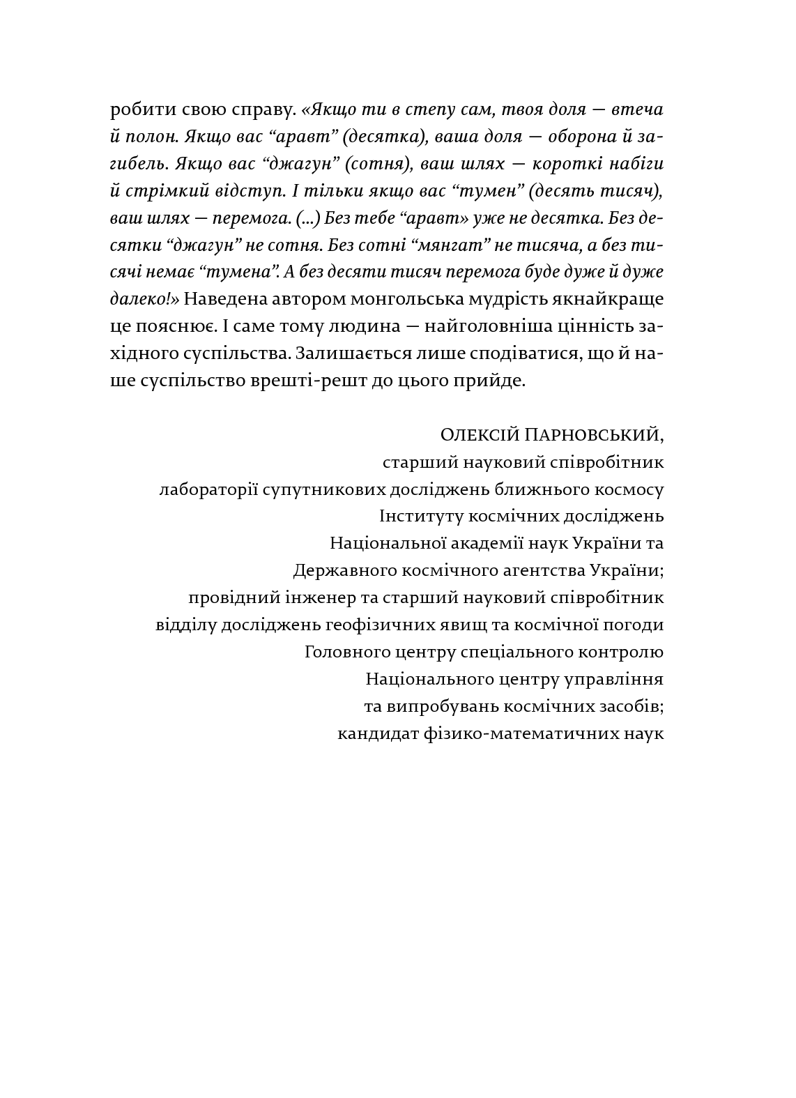 [object Object] «Франческа. Володарка офіцерського жетона», автор Дорж Бату - фото №4 - мініатюра