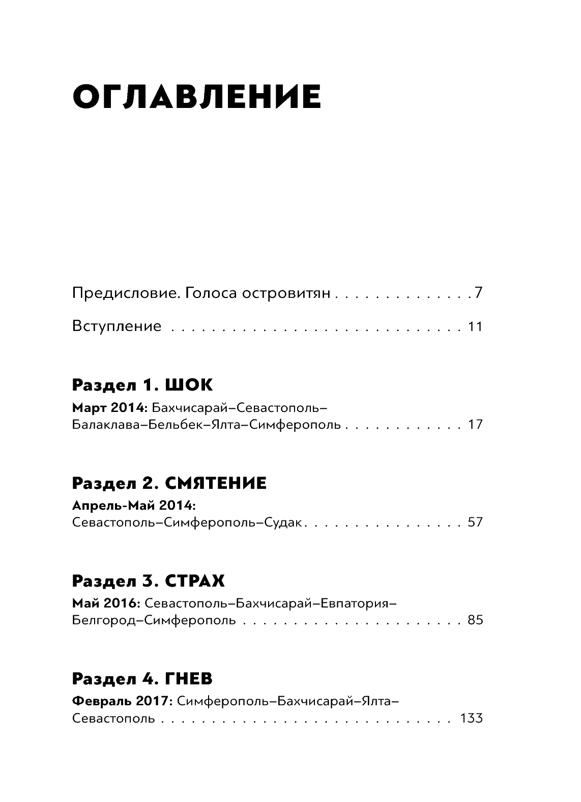 [object Object] «Потерянный остров. Книга репортажей из оккупированного Крыма», автор Наталя Гуменюк - фото №2 - мініатюра
