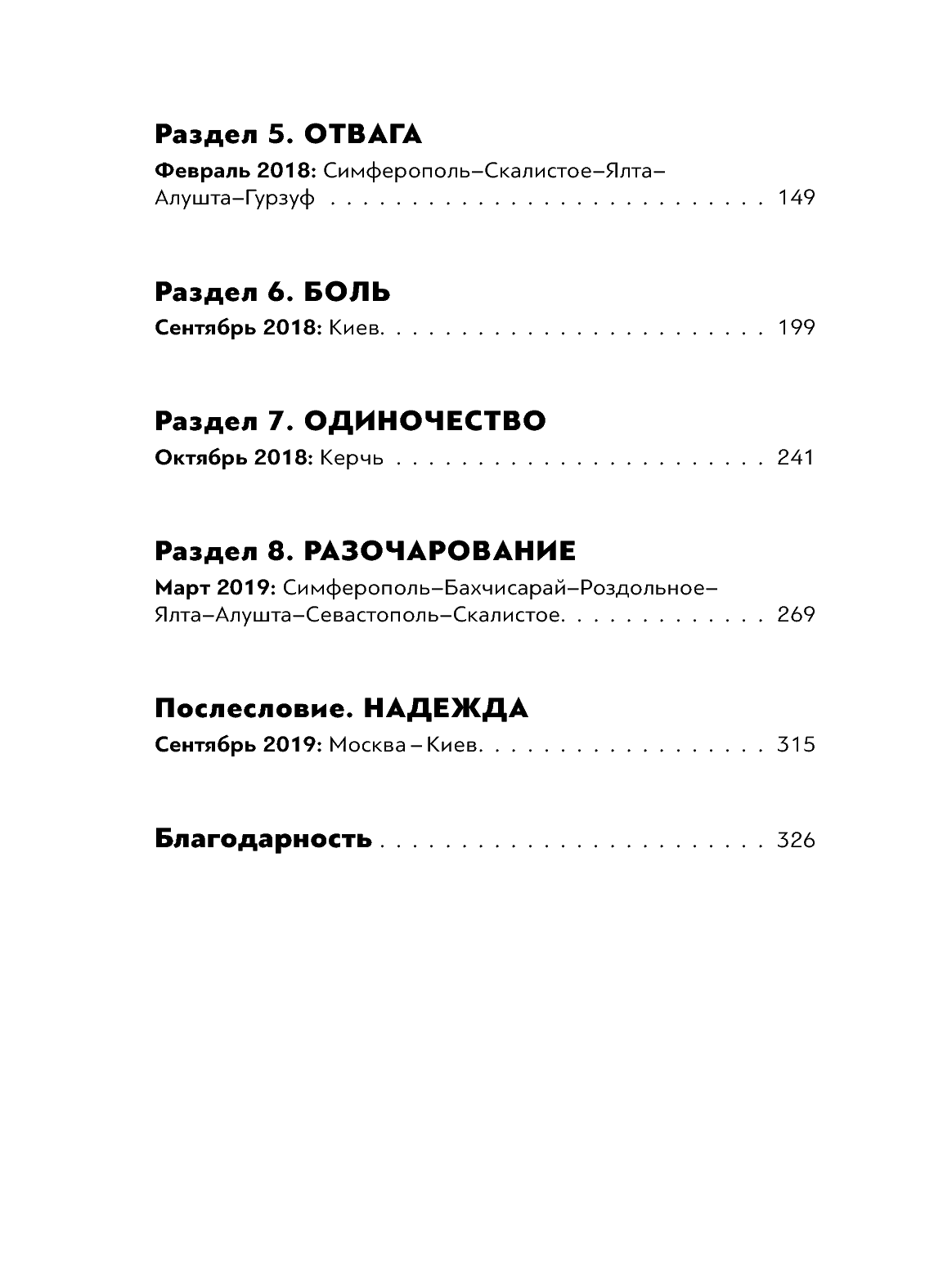 [object Object] «Потерянный остров. Книга репортажей из оккупированного Крыма», автор Наталя Гуменюк - фото №3 - мініатюра