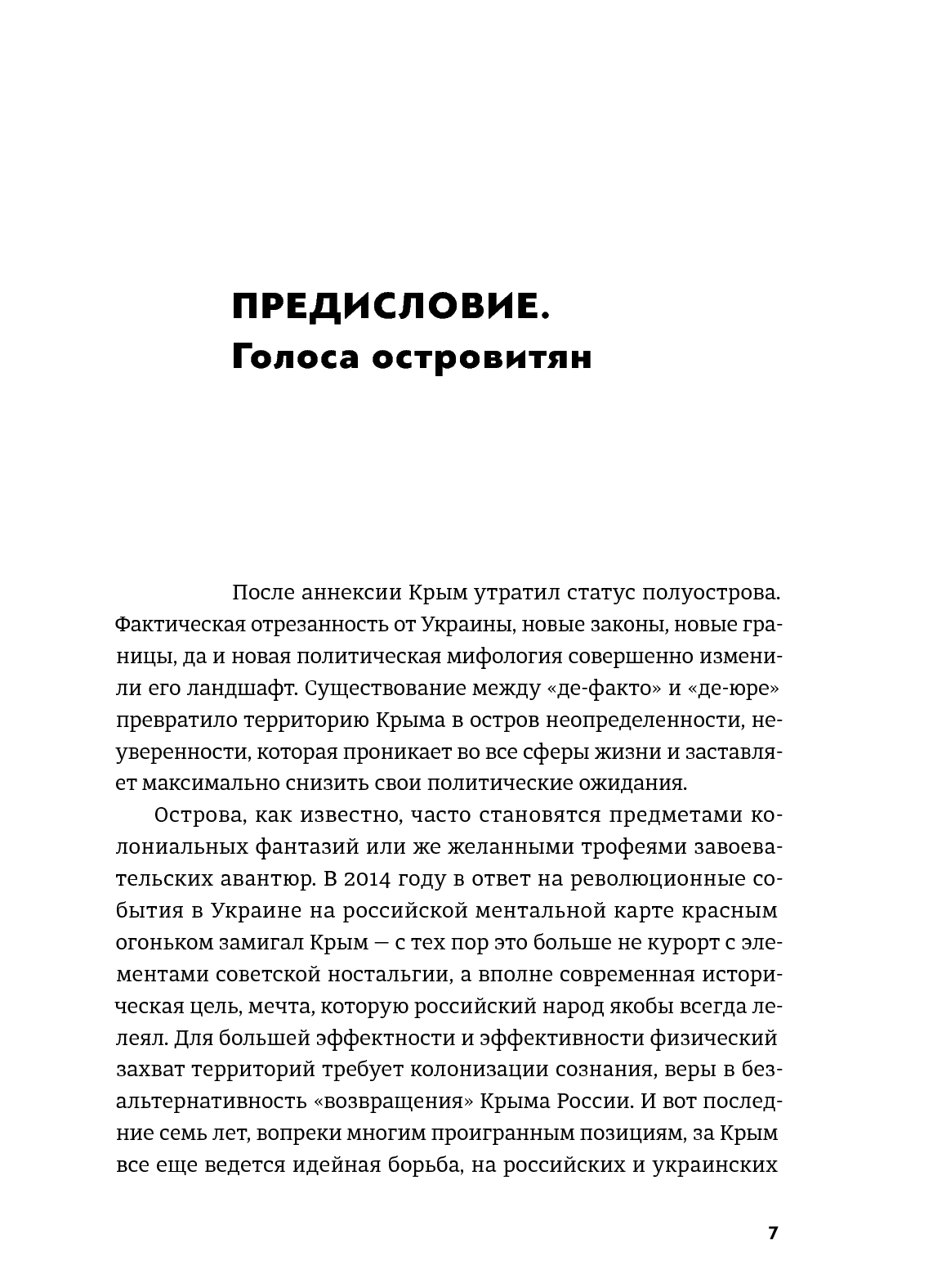 [object Object] «Потерянный остров. Книга репортажей из оккупированного Крыма», автор Наталя Гуменюк - фото №4 - мініатюра