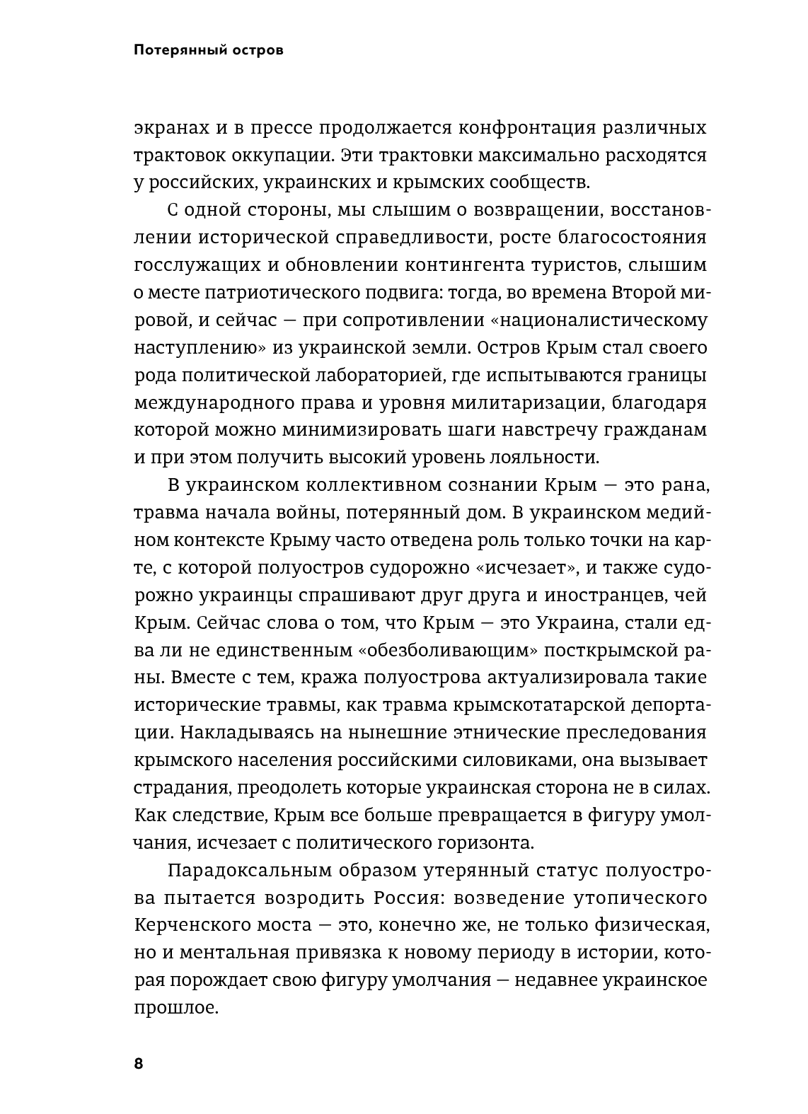 [object Object] «Потерянный остров. Книга репортажей из оккупированного Крыма», автор Наталя Гуменюк - фото №5 - мініатюра