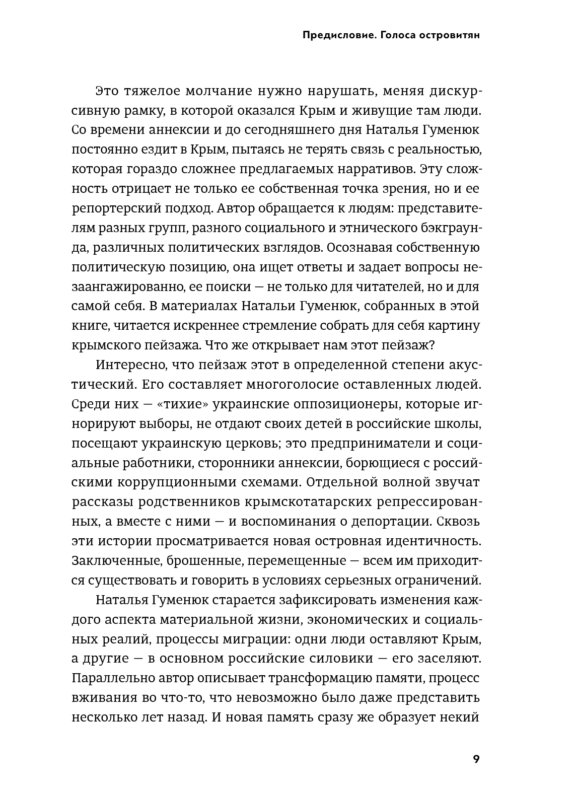 [object Object] «Потерянный остров. Книга репортажей из оккупированного Крыма», автор Наталя Гуменюк - фото №6 - мініатюра