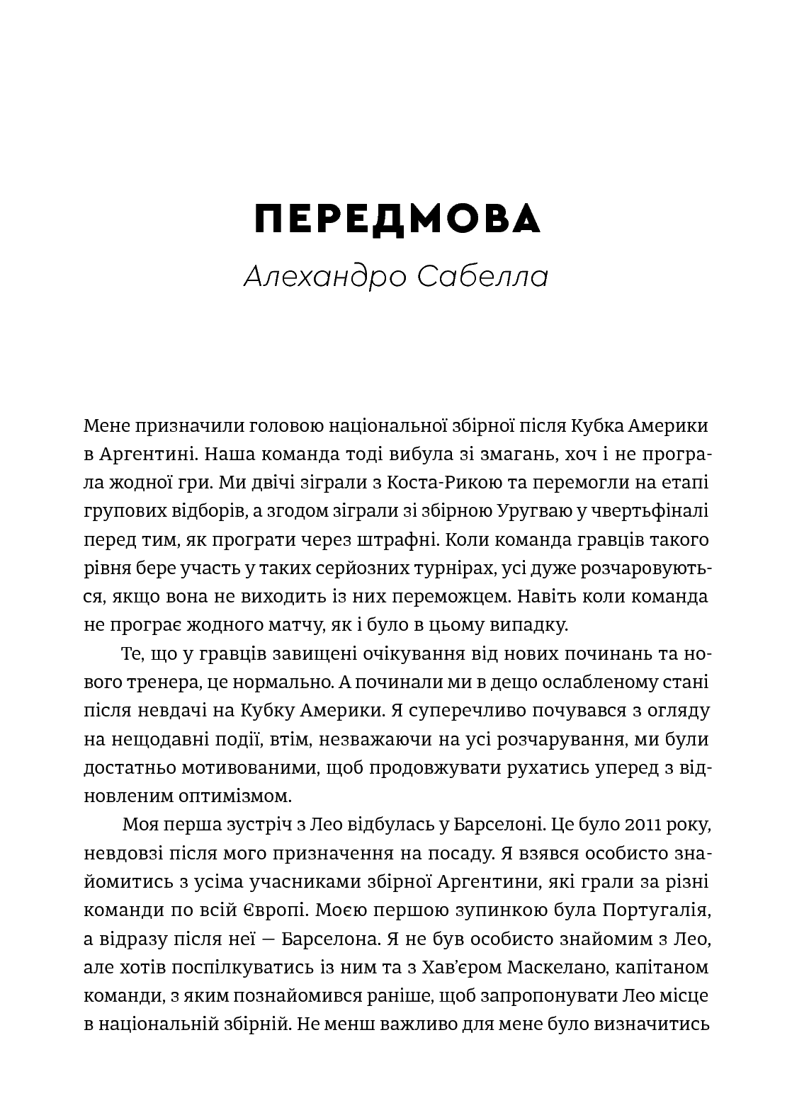 [object Object] «Мессі», автор Гільем Балага - фото №4 - мініатюра