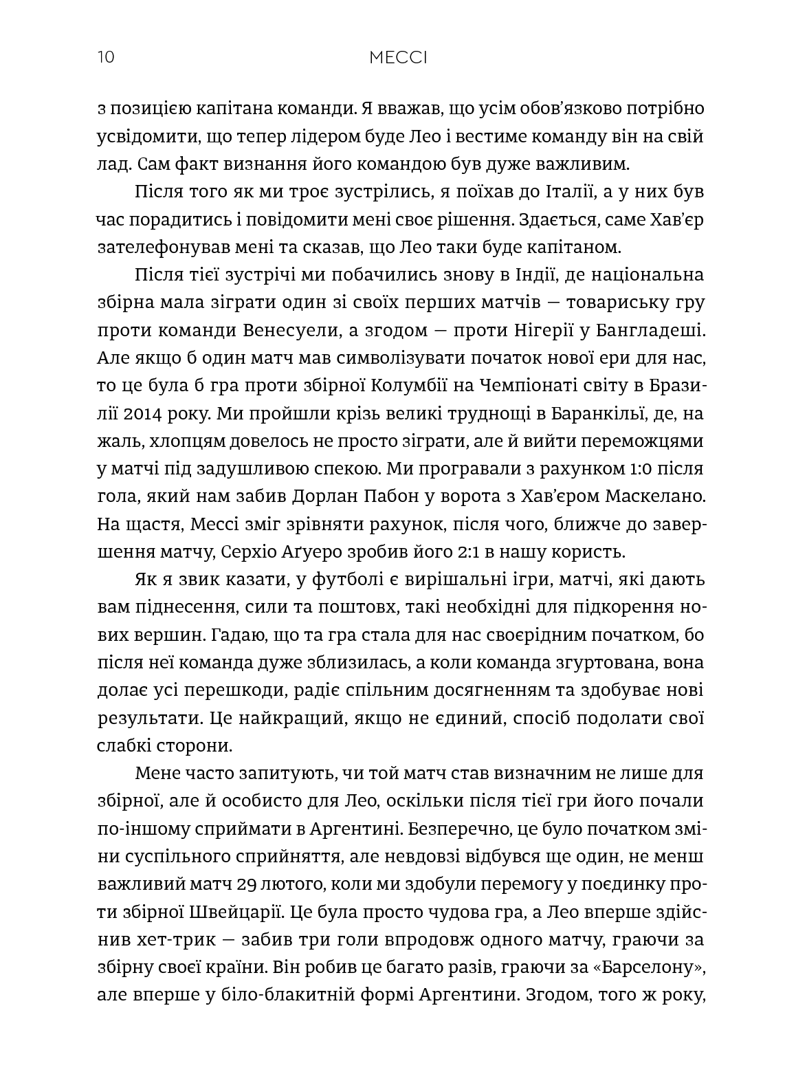 [object Object] «Мессі», автор Гільем Балага - фото №5 - мініатюра