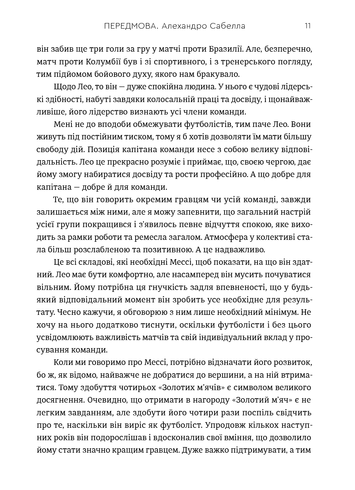 [object Object] «Мессі», автор Гільем Балага - фото №6 - мініатюра