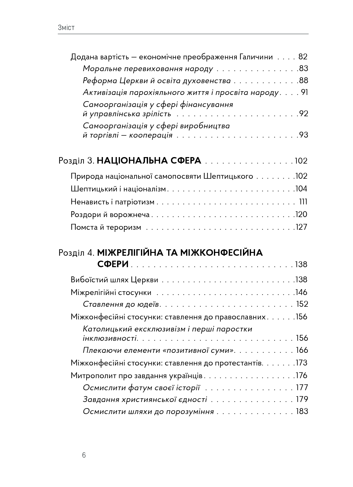 [object Object] «Митрополит Андрей Шептицький і принцип «позитивної суми»», автор Мирослав Маринович - фото №3 - мініатюра
