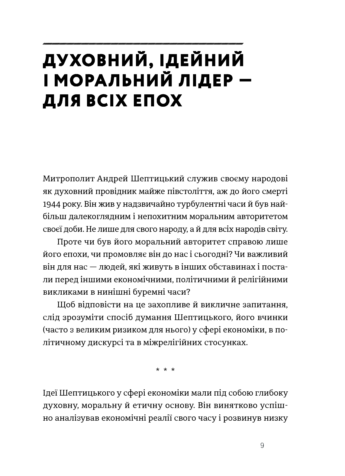 [object Object] «Митрополит Андрей Шептицький і принцип «позитивної суми»», автор Мирослав Маринович - фото №5 - мініатюра